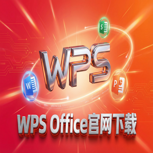 Wps office 中文官网 - WPS Office官网下载Linux系统原生版本支持情况（2025更新）
