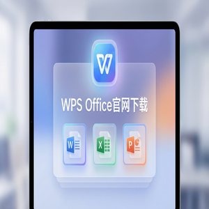 Wps office 中文官网 - WPS Office官网下载思维导图与流程图工具隐藏玩法（高手必备）