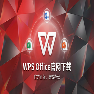 Wps office 中文官网 - WPS Office官网下载避开第三方捆绑软件的正确姿势（2024最新）